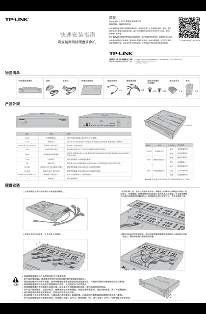 TP-LINK TL-NVR6800 V3.0